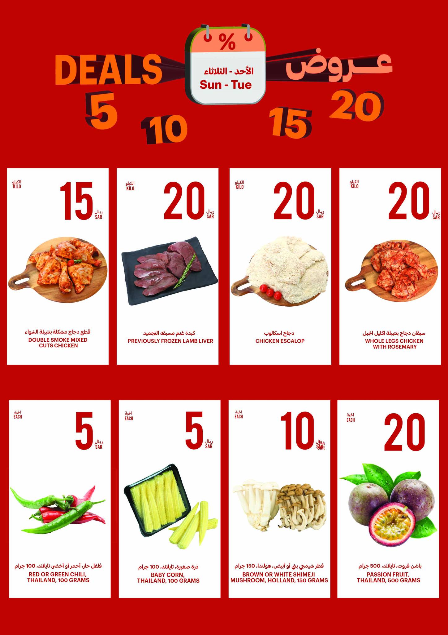 tamimi-markets offers from 10jul to 3jun 2025 عروض أسواق التميمى من 10 يوليو حتى 3 يونيو 2025 صفحة رقم 17